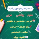 کلاس های خصوصی