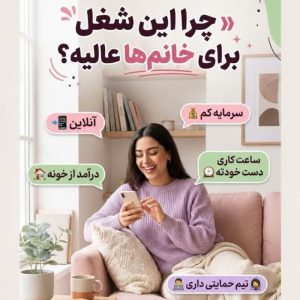 کار با گوشی در آمد آنلاین