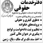 وکیل پایه یک دادگستری (چک،سفته،مهریه ،ملک،مواد مخدر)