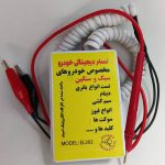 تستر دیجیتالی برق خوذرو