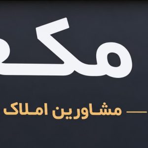 زمین ۳۰۰۰ متری تنکابن منطقه ییلاقی دوهزار