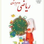 تدریس خصوصی پایه اول ابتدایی تا سوم