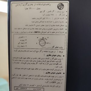 بخاری گاز سوز