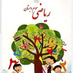 تدریس خصوصی پایه اول ابتدایی تا سوم